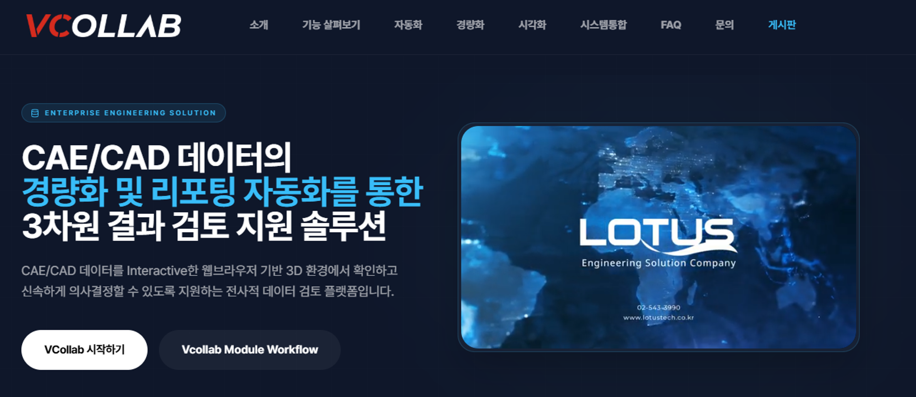 Vcollab VCollab_로터스정보기술(주)